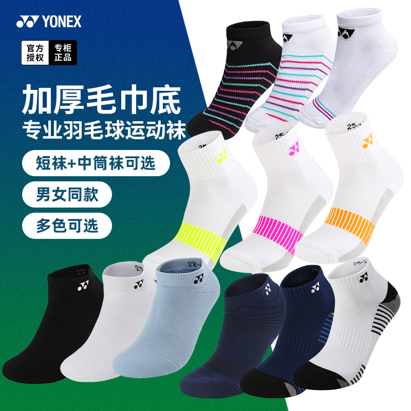 尤尼克斯羽毛球袜毛巾底运动袜子