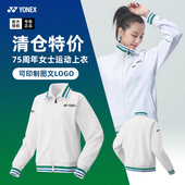 YONEX尤尼克斯羽毛球服女75周年运动外套yy长袖 清仓特价 正品 上衣