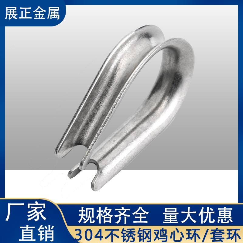 304不锈钢鸡心环 钢丝绳配件三角环 夸口 不锈钢钢丝绳套环全规格