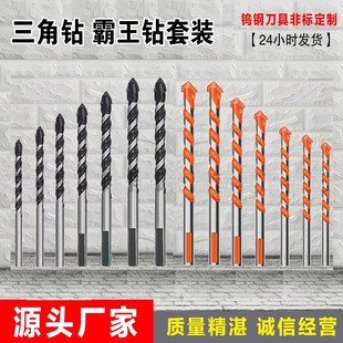 全瓷瓷砖打孔钻头高硬度钨钢合金四刃霸王钻三角玻璃磁砖冲击电钻