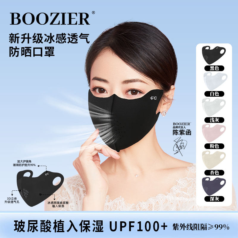 玻尿酸防晒口罩防紫外线冰丝面罩