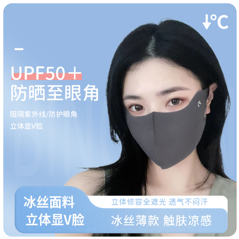 UPF50+夏季新款3D立体护眼角可水洗防晒口罩防紫外线时尚冰丝