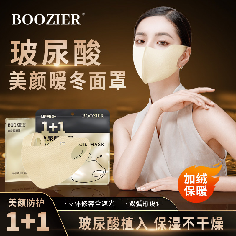 加绒可水洗玻尿酸口罩可水洗