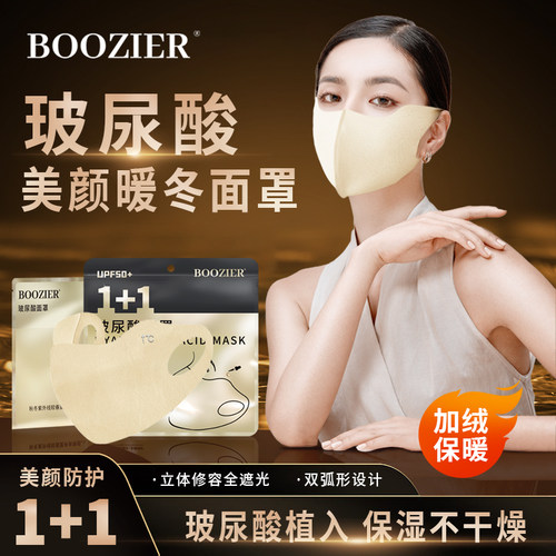 加绒可水洗玻尿酸口罩可水洗