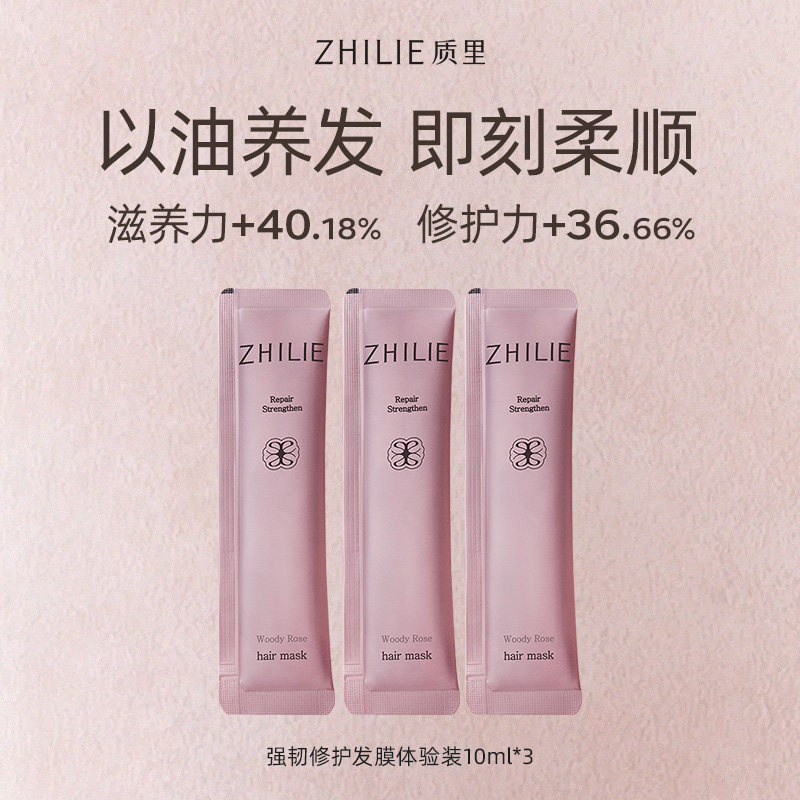 质里强韧修护发膜滋养防断发柔顺舒缓保湿修护受损发质旅行条包