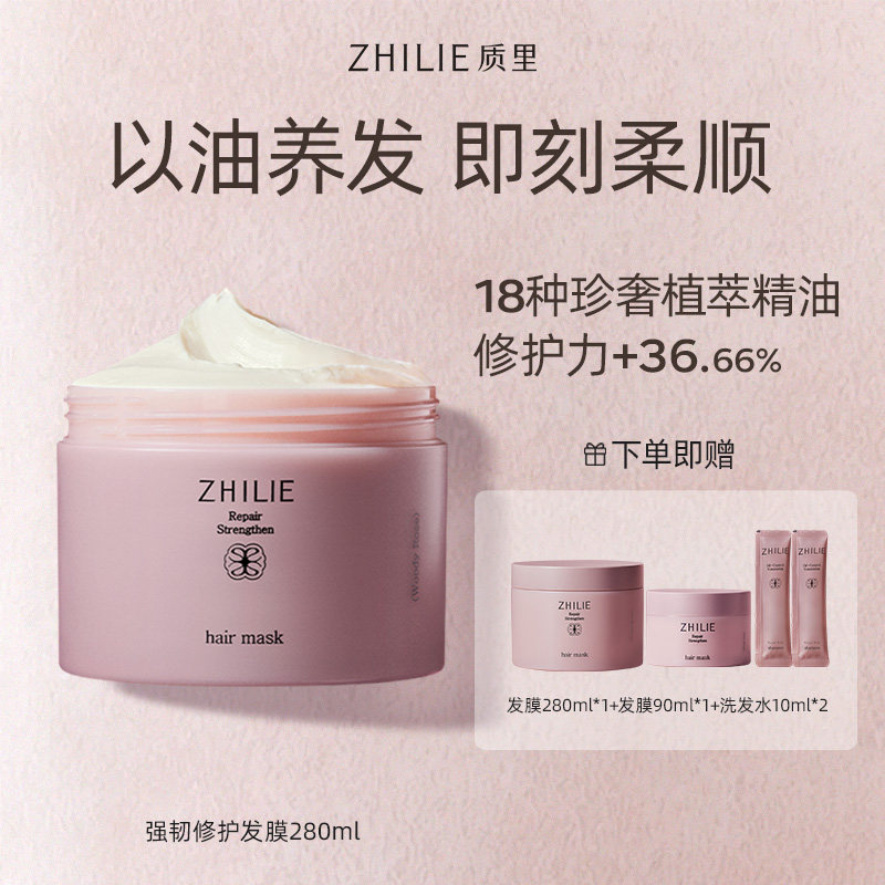 质里强韧修护发膜滋养防断发柔顺舒缓保湿修护受损发质