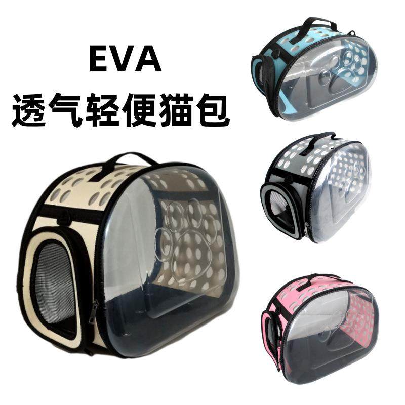 斜挎eva包透明宠物外出包便携轻便猫包大容量手提猫咪狗狗透气,宠物/宠物食品及用品,背包/箱包,淘宝优惠券,粉丝福利购,淘宝优惠卷