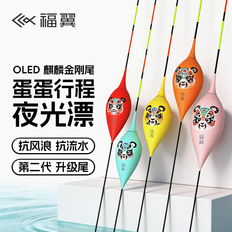 福翼OLED鸽子蛋超长行程夜光漂