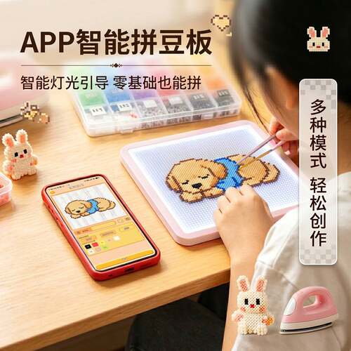 智能LED拼豆板精准对位+APP引导
