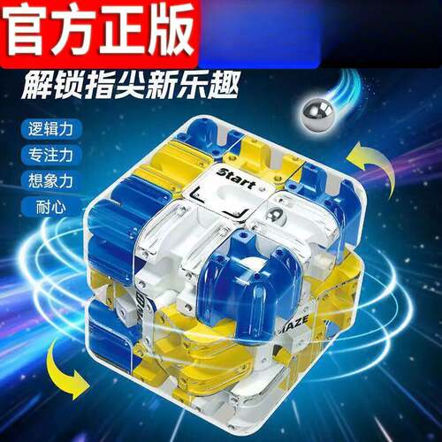 2026新款趣磨方3D滚珠迷宫魔方+