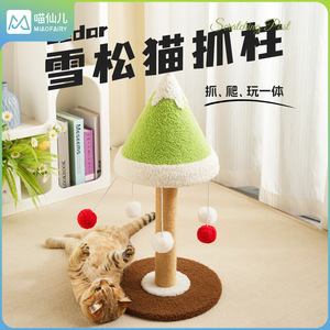 喵仙儿雪松猫抓柱麻绳立式猫抓板