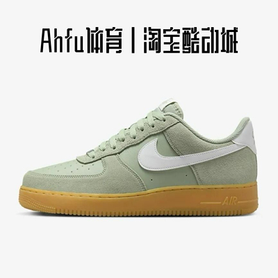 Nike Air Force 1 LOW “JADE HORIZON”耐磨防滑板鞋FQ8714-300