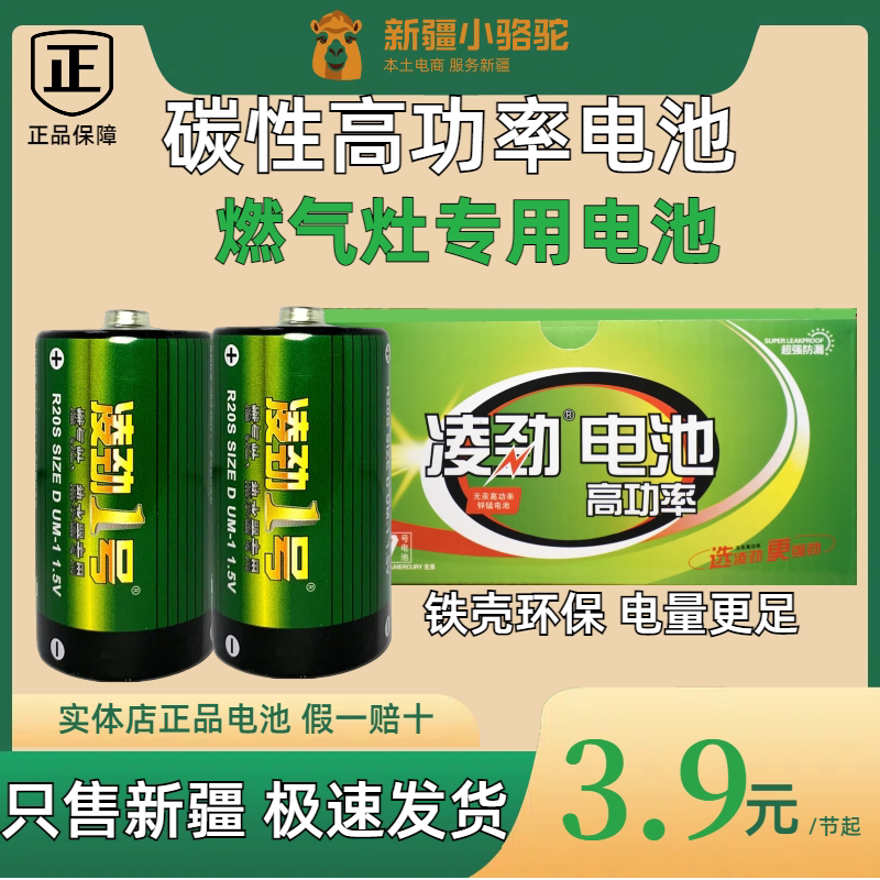 1号碳性电池4节装热水器煤气灶燃气D型非充电1.5v大一号新疆包邮