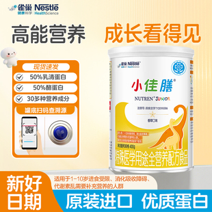 雀巢小佳膳特殊医学用途全营养配方粉400g奶粉乳清酪蛋白可查溯源