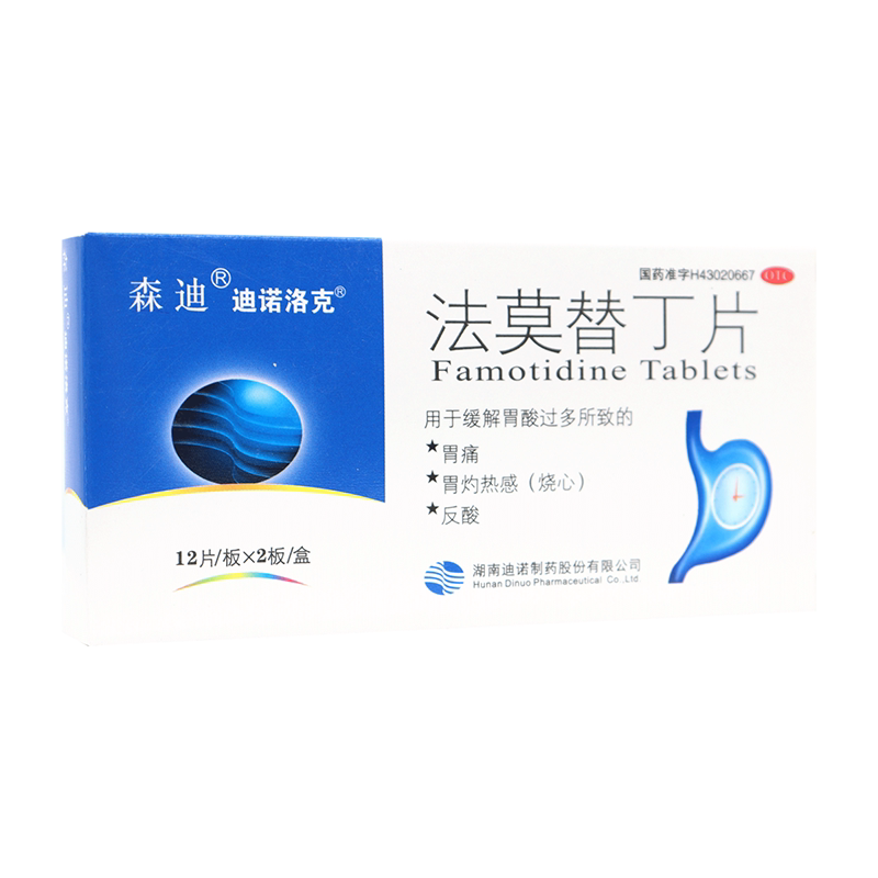 森迪法莫替丁片24片胃灼热感烧心缓解胃酸过多胃痛反酸胃药非进口