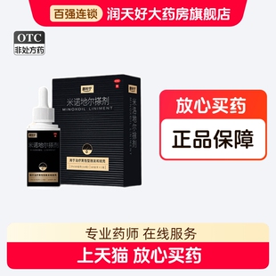康利宁 米诺地尔搽剂3g*60ml男性型脱发和斑秃大药房官方旗舰店