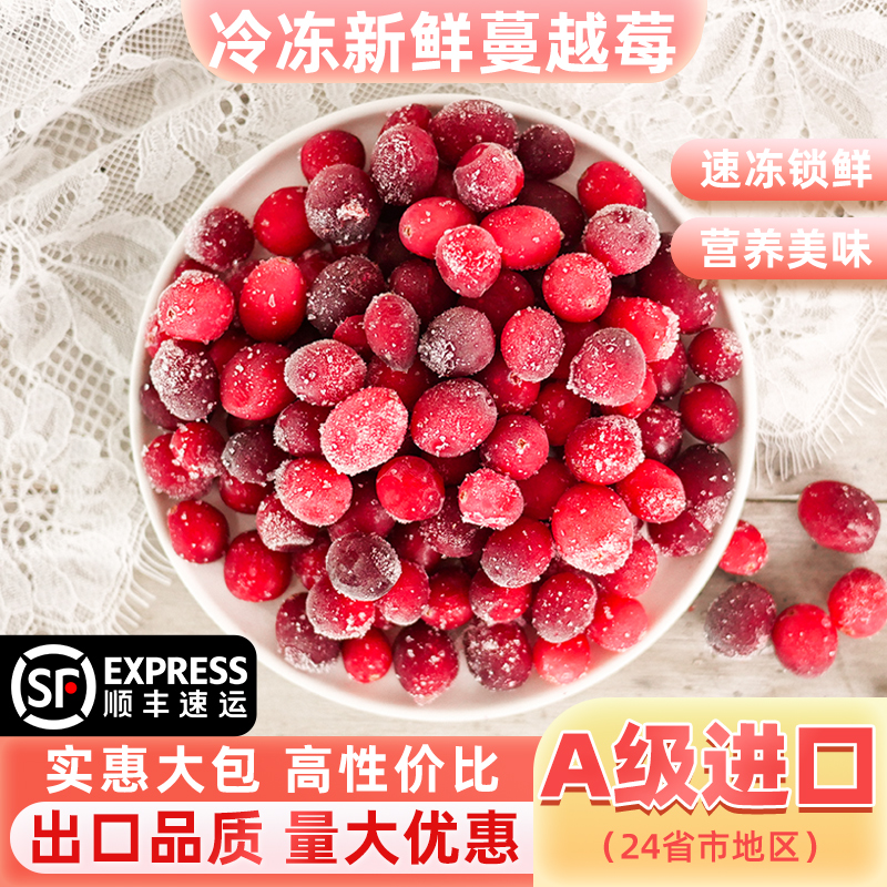 加拿大进口新鲜速冻蔓越莓1000g蔓越莓新鲜水果轻卡烘焙奶茶酵素