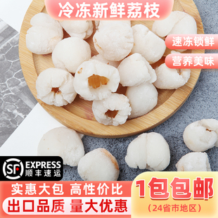 速冻荔枝冷冻荔枝肉新鲜水果速冻荔枝1kg去皮奶茶店用无核原料