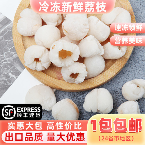 速冻荔枝新鲜水果1kg去皮奶茶