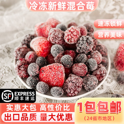 新鲜速冻混合树莓桑葚水果