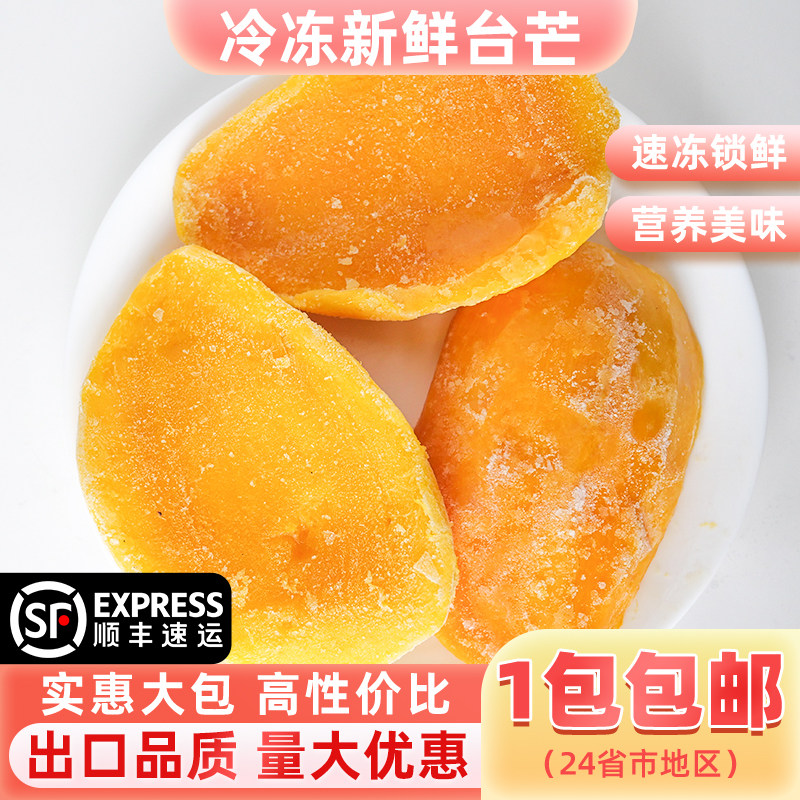 冷冻广西中大台农芒果新鲜速1kg冻芒果肉杨枝甘露芒果冷冻水果