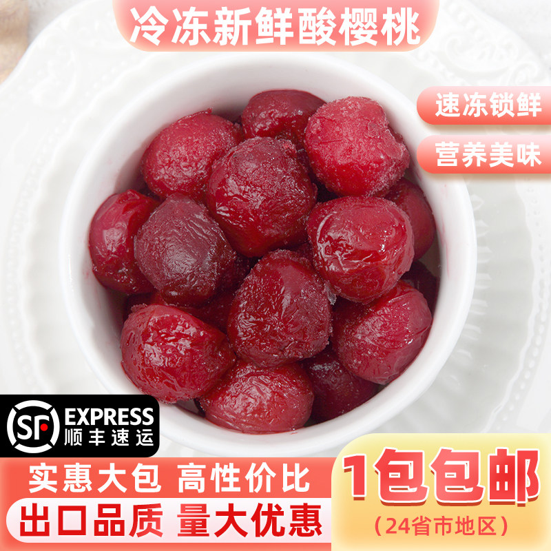速冻酸樱桃卫赞烘焙酵素奶茶用