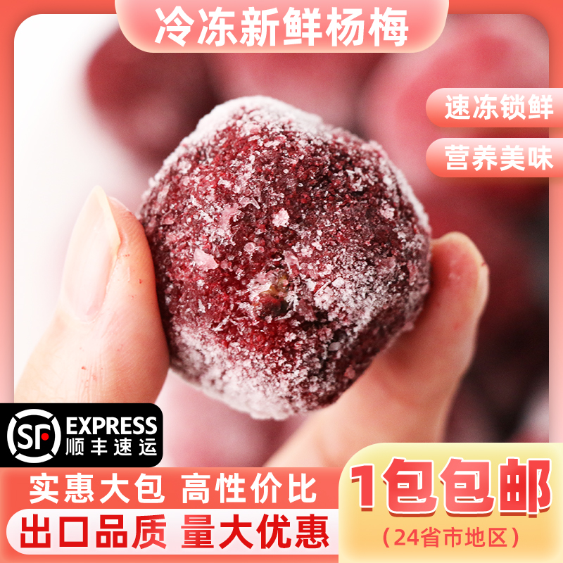 冷冻新鲜1kg无核杨梅果肉霸气