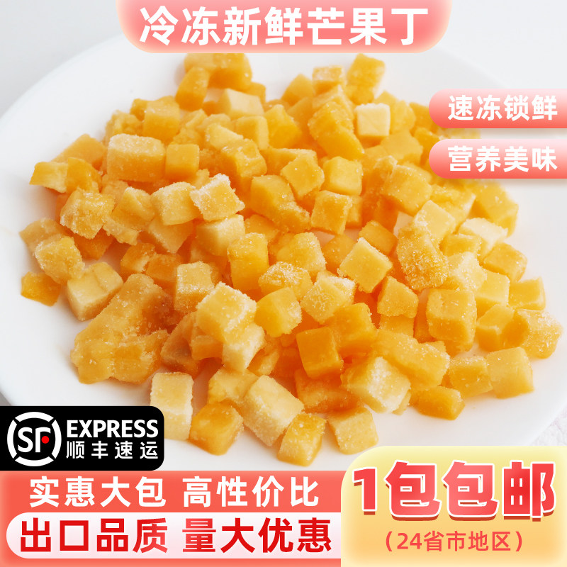 冷冻新鲜芒果丁1kg冻芒果肉杨枝甘露冷冻水果奶茶店烘焙馅料商用