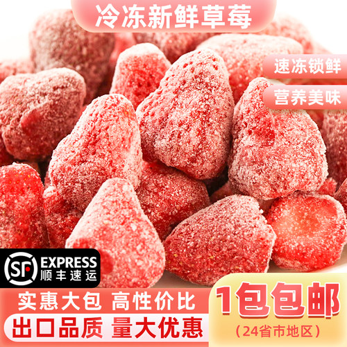 新鲜速冻草莓1kg袋装甜品奶茶