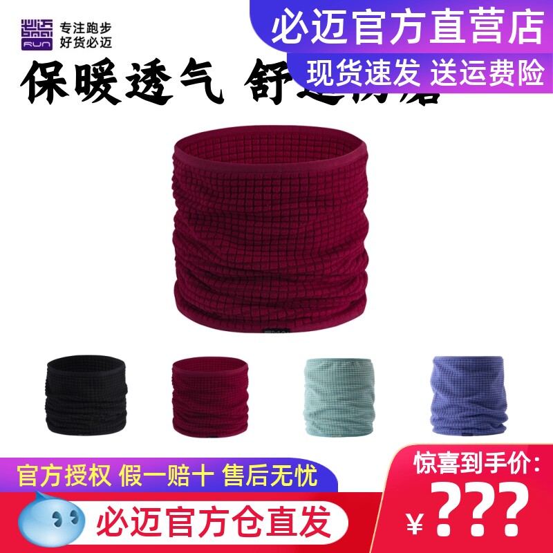 必迈运动魔方抓绒围巾