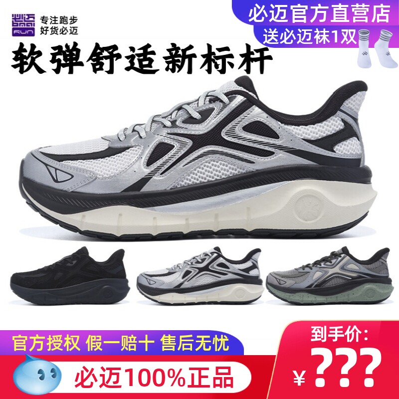 必迈远征者厚道千禧复古男女新款慢跑训练骑行透气防滑耐磨运动鞋