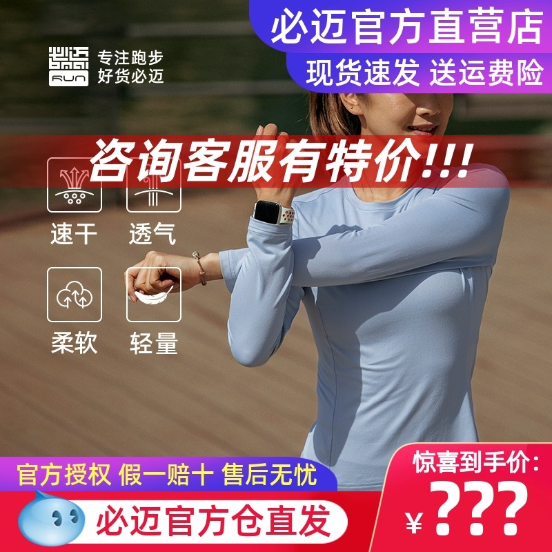 必迈运动云感速干长袖亲肤T恤透气男女春夏训练服吸湿排汗上衣,运动服/休闲服装,运动T恤,淘宝优惠券,粉丝福利购,淘宝优惠卷