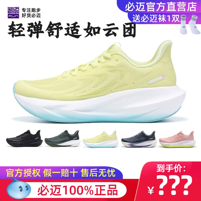必迈远征者6.0夏季网纱版跑步鞋软弹男女防滑减震健身训练运动鞋