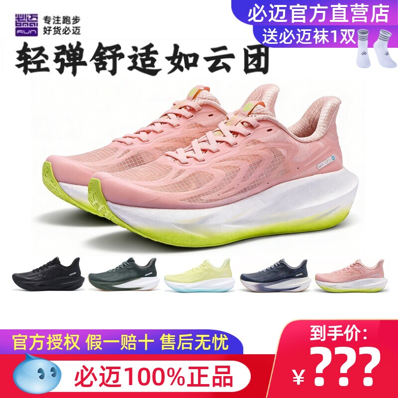 必迈远征者6.0夏季网纱版透气慢跑鞋男女专业运动骑行透气训练鞋
