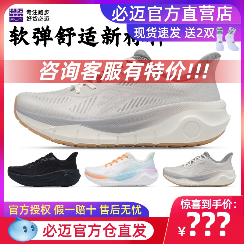 必迈新款远征者厚道专业跑步鞋缓震软弹透气休闲跳绳健身运动鞋
