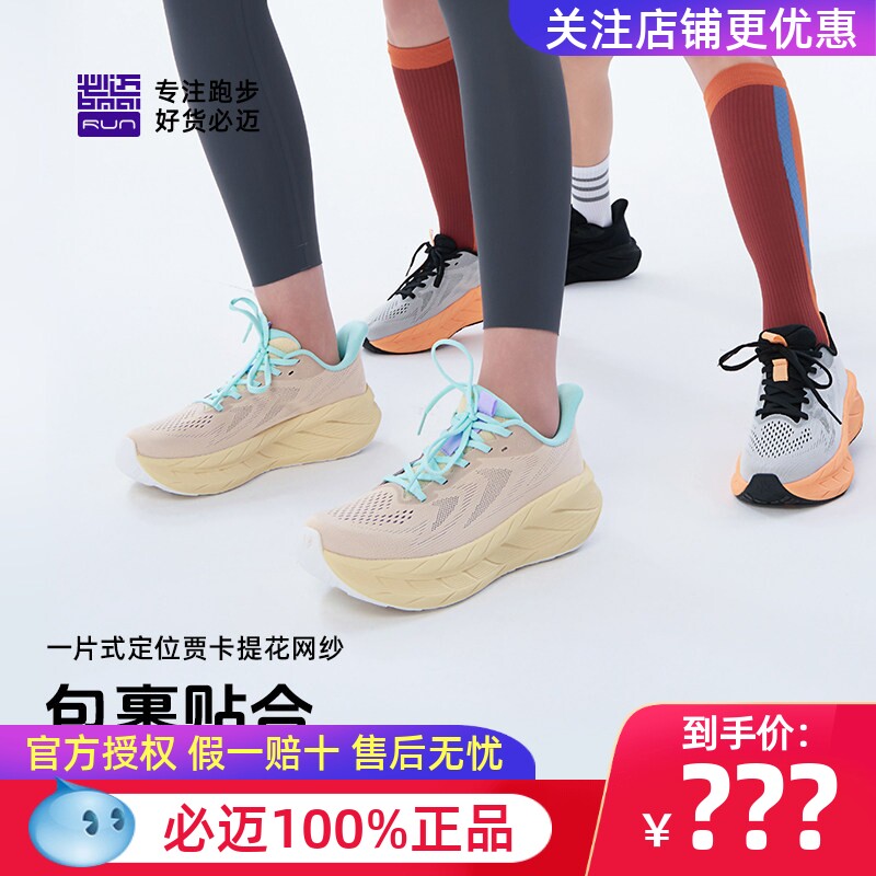 BMAI必迈远征者Pure2.0防滑男女舒适休闲训练耐磨慢跑骑行运动鞋