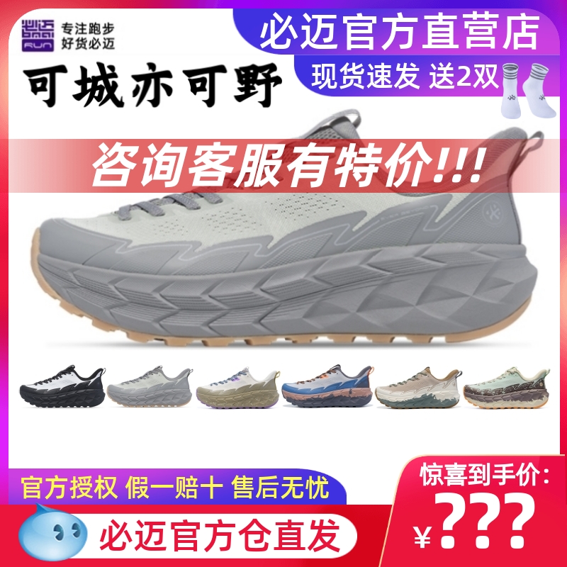 必迈远征者陆巡缓震慢跑鞋