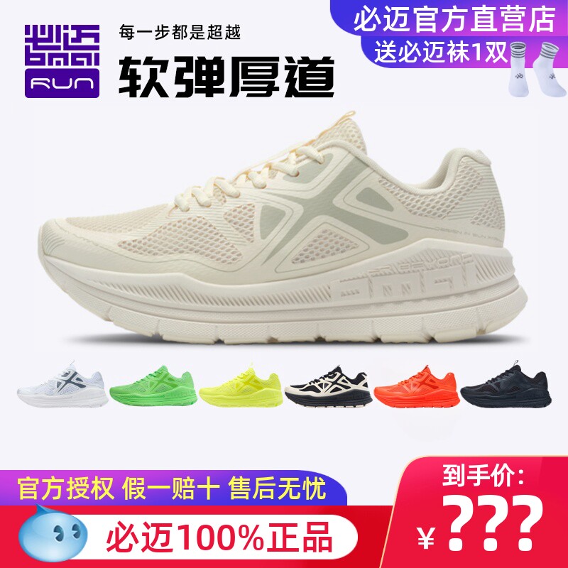必迈远征者pure专业缓震护膝跑步鞋男女透气防滑耐磨跳绳运动跑鞋