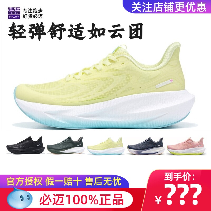 必迈远征者6.0夏季网纱版跑步鞋软弹男女防滑减震健身训练运动鞋
