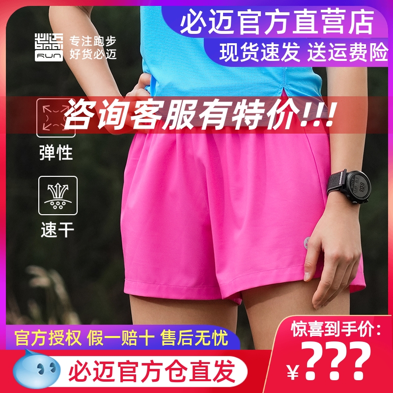 必迈跑步竞速短裤运动1.5寸