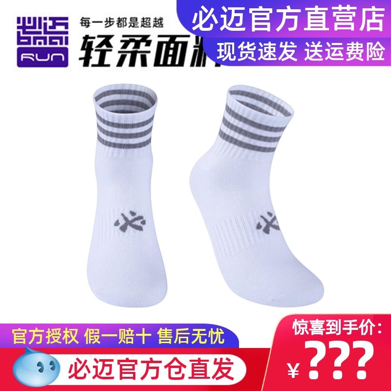 必迈休闲运动跑步短筒训练跑步袜