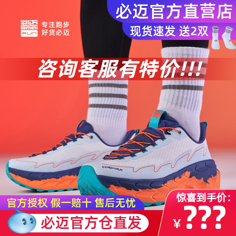 必迈陆巡全天候韧弹防泼水跑鞋