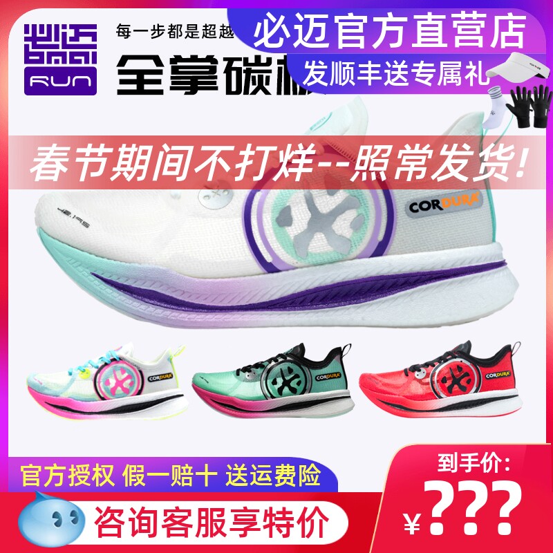 必迈42K惊碳2.0新款超轻便回弹马拉松专业跑鞋全掌碳板竞速跑步鞋