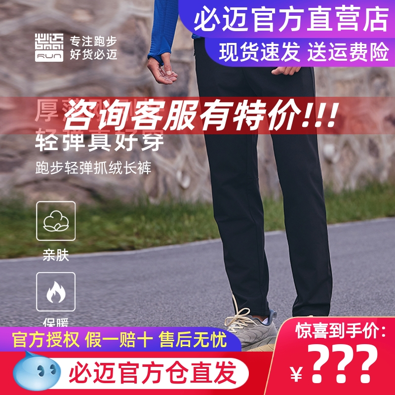 必迈跑步轻弹抓绒长裤