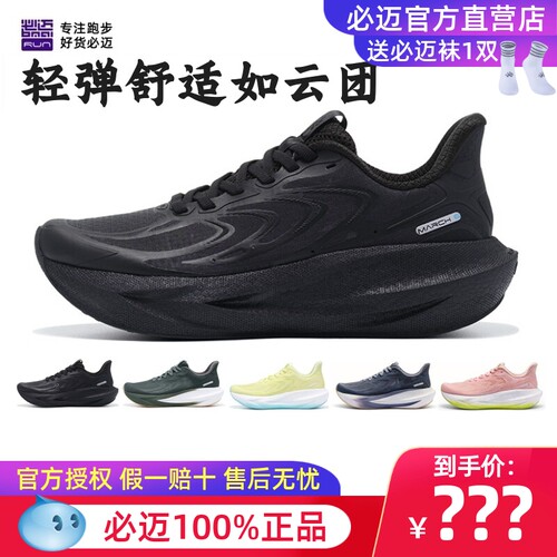 必迈远征者6.0网纱款减震Q弹跑鞋