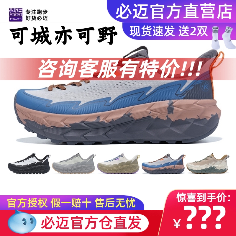 必迈远征者陆巡缓震慢跑鞋