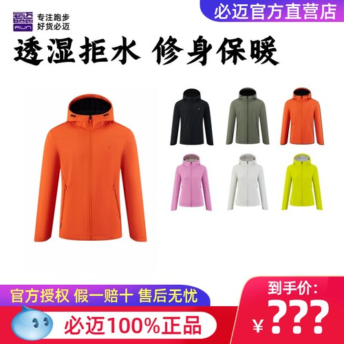 必迈运动防风保暖软壳
