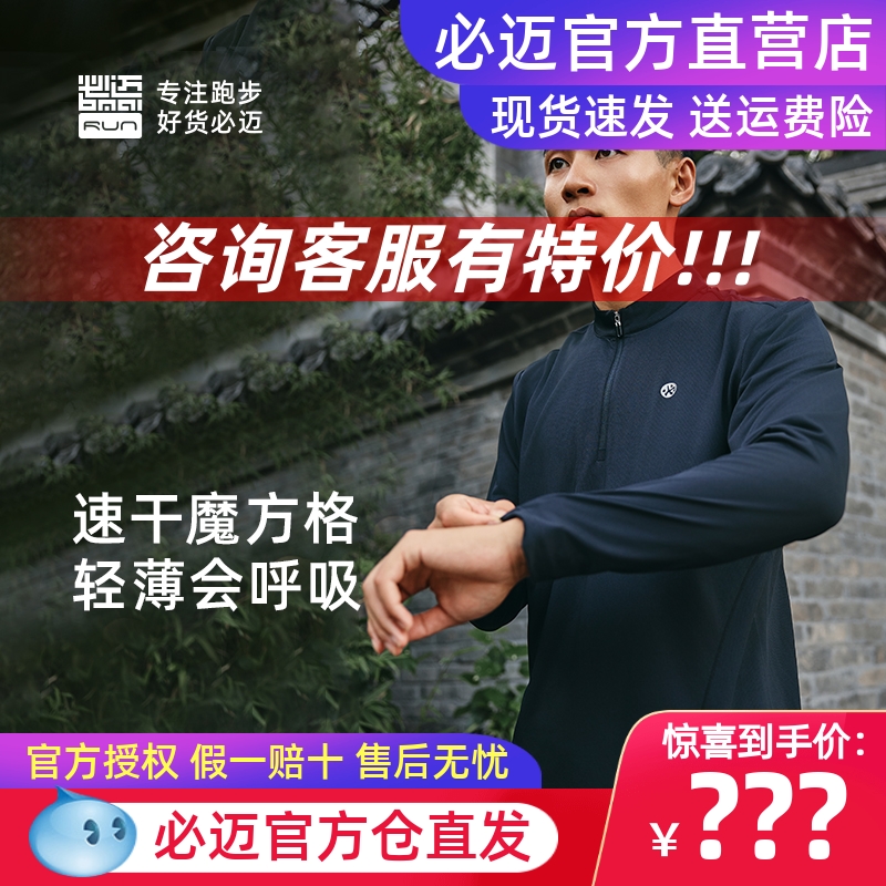 必迈跑步魔方透湿长袖半拉链