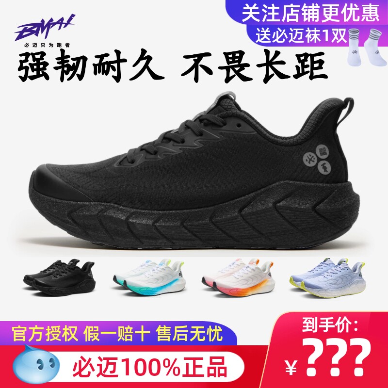 必迈远征者LSD长距离慢跑训练鞋男子软弹缓震休闲鞋场地跑步鞋