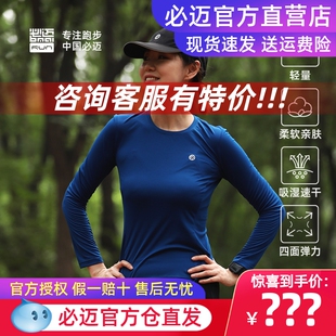 必迈跑步魔方速干长袖 男女吸湿排汗透气圆领T恤训练运动健身上衣